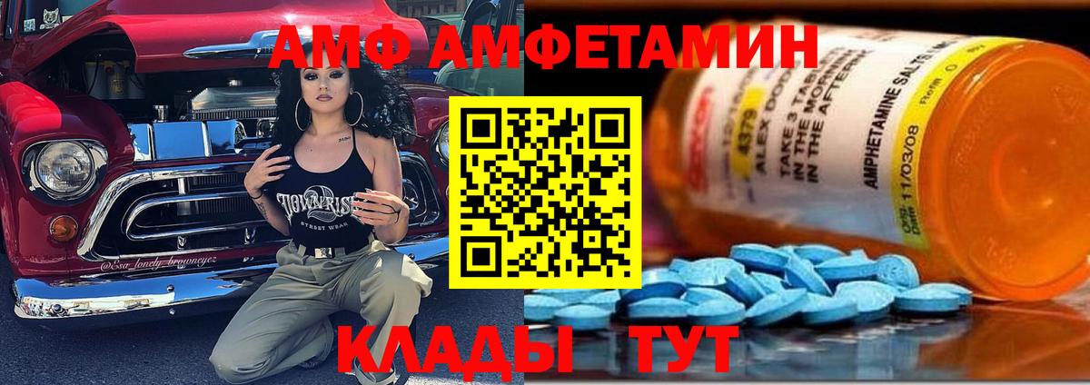АМФ  Амфетамин VHQ  Вход с VPN  Майкоп 