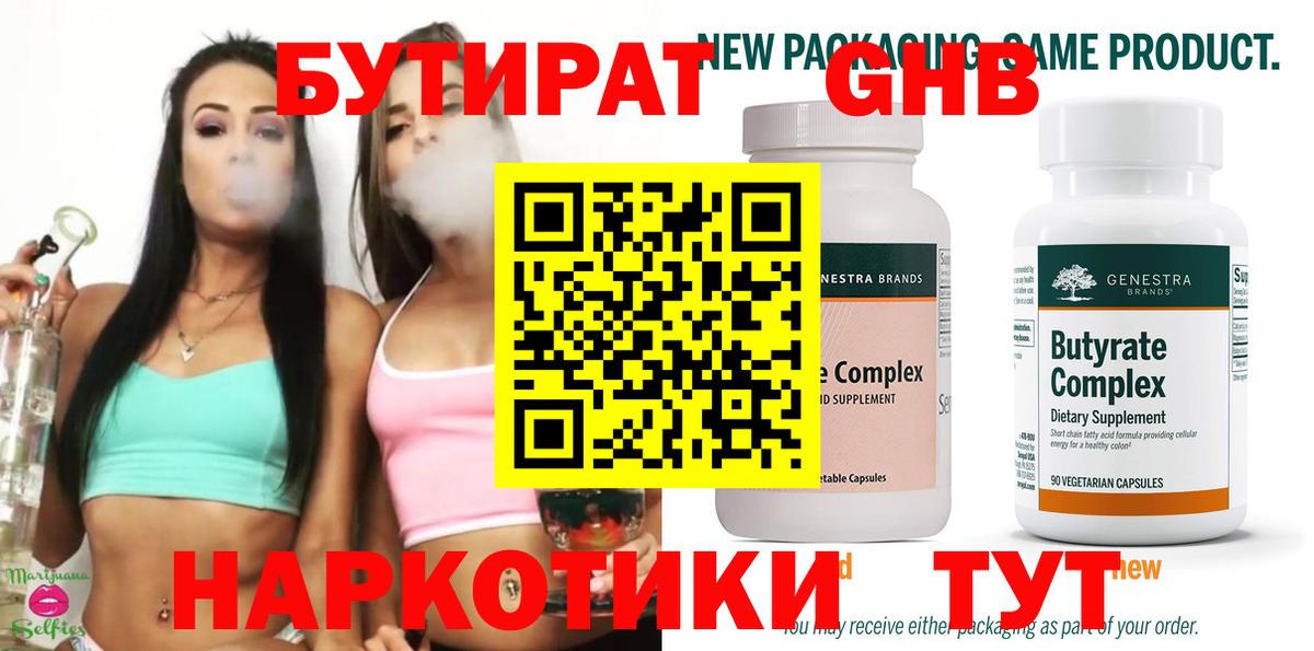БУТИРАТ оксибутират Майкоп