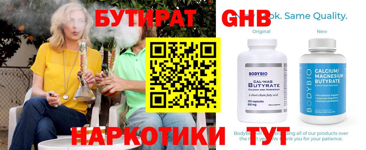 БУТИРАТ  БУТИРАТ оксибутират  Вход с VPN  Майкоп 