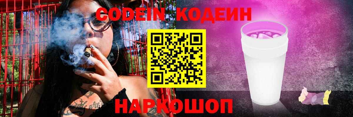 Майкоп  Codein Purple Drank  Вход с VPN 
