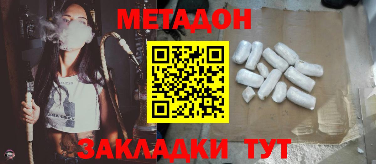 Метадон мёд Майкоп