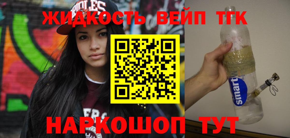 Дистиллят ТГК вейп Майкоп